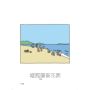 想在天氣好時去海邊：暢銷100萬冊《帶殼的牡蠣是大人的心臟》作者擬泥nini全新力作！【隨書附贈元氣貼紙】