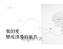 如此歲月，如此幸福（祈福籤限量贈品版）