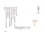 如此歲月，如此幸福（祈福籤限量贈品版）