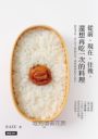 從前、現在、往後，還想再吃一次的料理