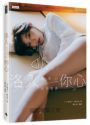 【心動凝望書衣版】洛入你心-YURI陳洛心日本寫真（隨書附贈限定海報1張）
