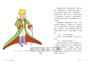 小王子【時報五十‧金句透卡組限量版】（精裝版）