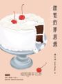 甜蜜的罪惡感:蛋糕、甜甜圈、巧克力……關於食物、慾望與不必完美的我們【中英文雙語對照】