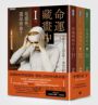 《命運藏畫中》系列：1-3集套書組 【隨書附贈：木質磁吸式掛軸＋布朗〈告別英國〉名畫海報】