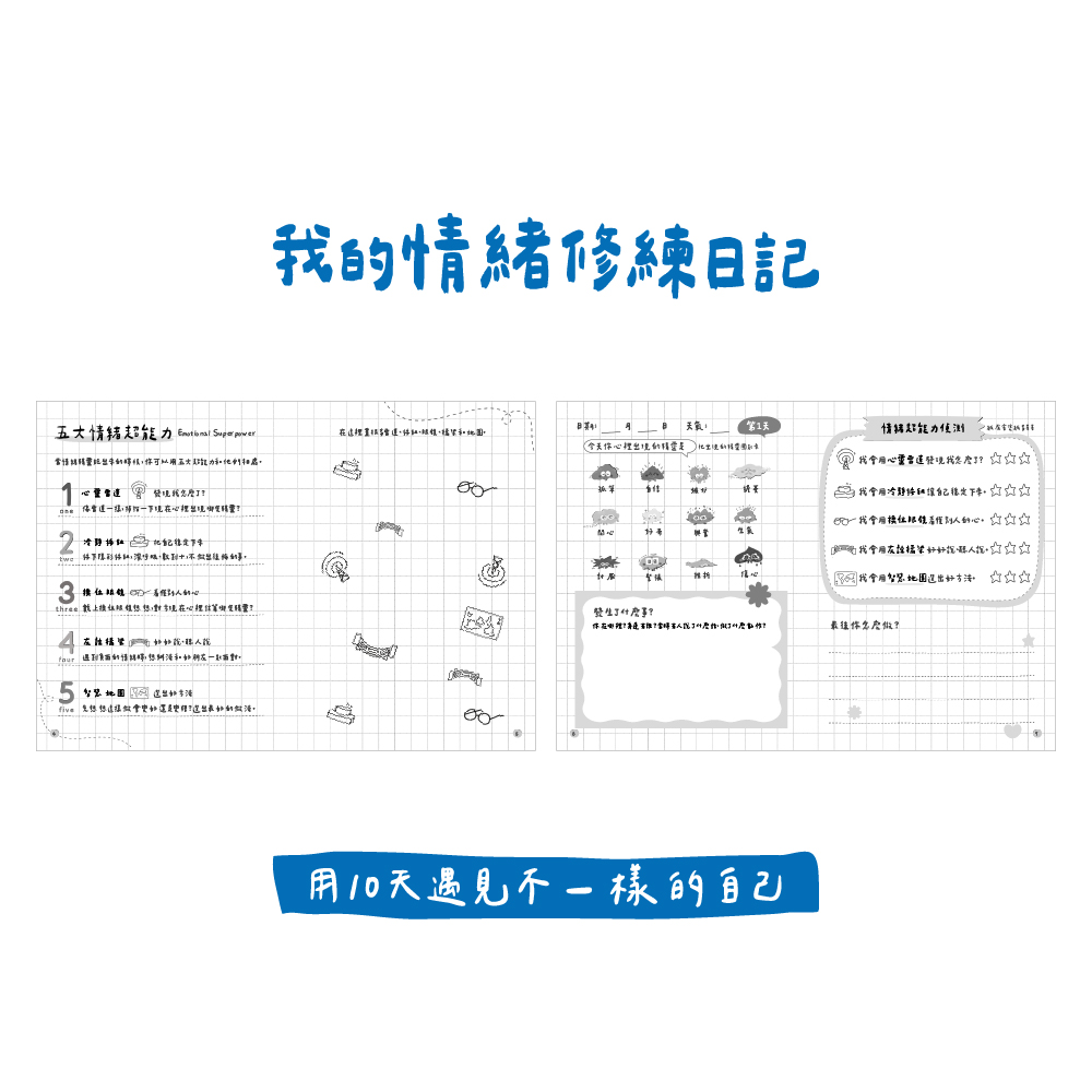 溫美玉SEL小學堂01-04【低年級篇章】限定附贈「我的情緒修練日記：情緒連連看款」