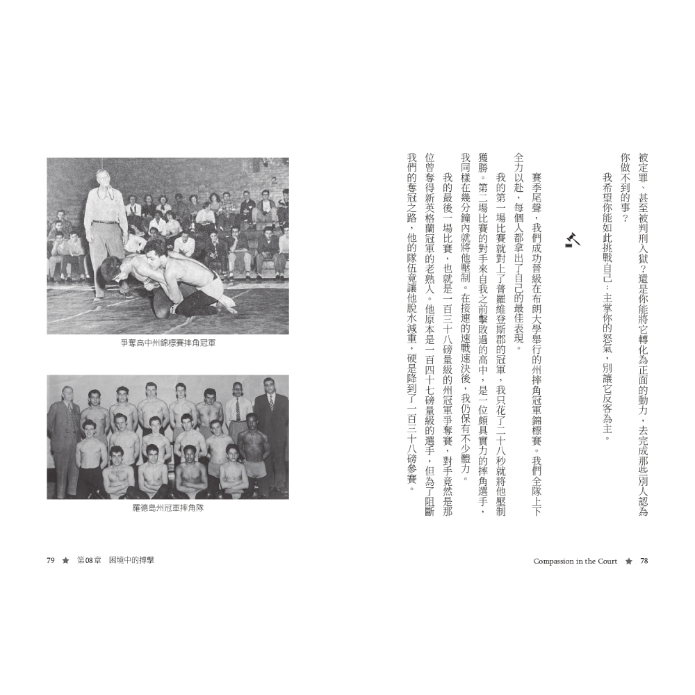 法槌下的仁慈：最暖法官如何用慈悲、尊重與理解扭轉人生