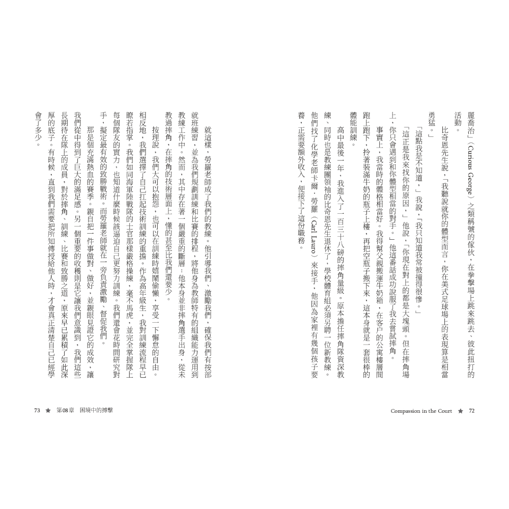 法槌下的仁慈：最暖法官如何用慈悲、尊重與理解扭轉人生