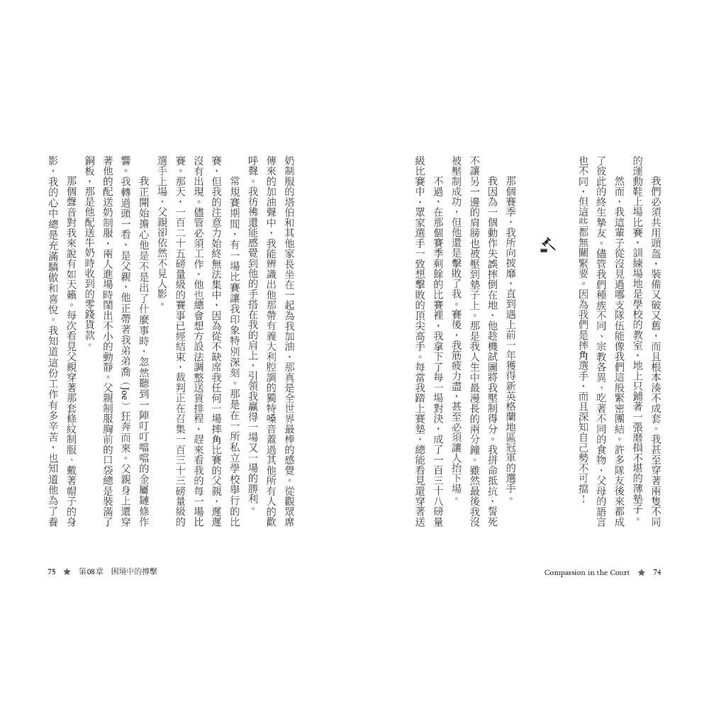 法槌下的仁慈：最暖法官如何用慈悲、尊重與理解扭轉人生