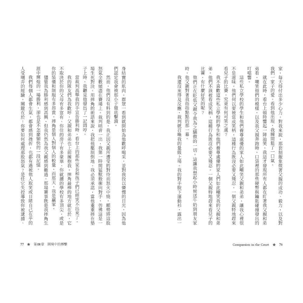 法槌下的仁慈：最暖法官如何用慈悲、尊重與理解扭轉人生