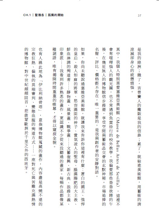 因為尋找,所以看見:一個人的朝聖之路(溫暖回顧版!首刷限量附贈印簽金句透卡書籤)