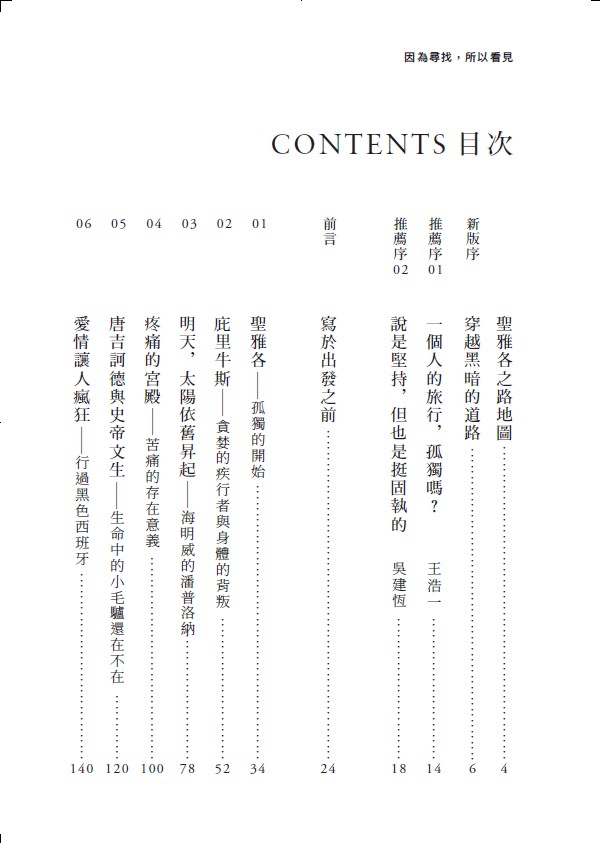 因為尋找,所以看見:一個人的朝聖之路(溫暖回顧版!首刷限量附贈印簽金句透卡書籤)