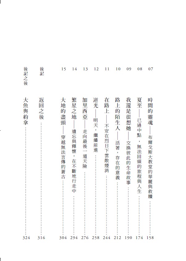 因為尋找,所以看見:一個人的朝聖之路(溫暖回顧版!首刷限量附贈印簽金句透卡書籤)