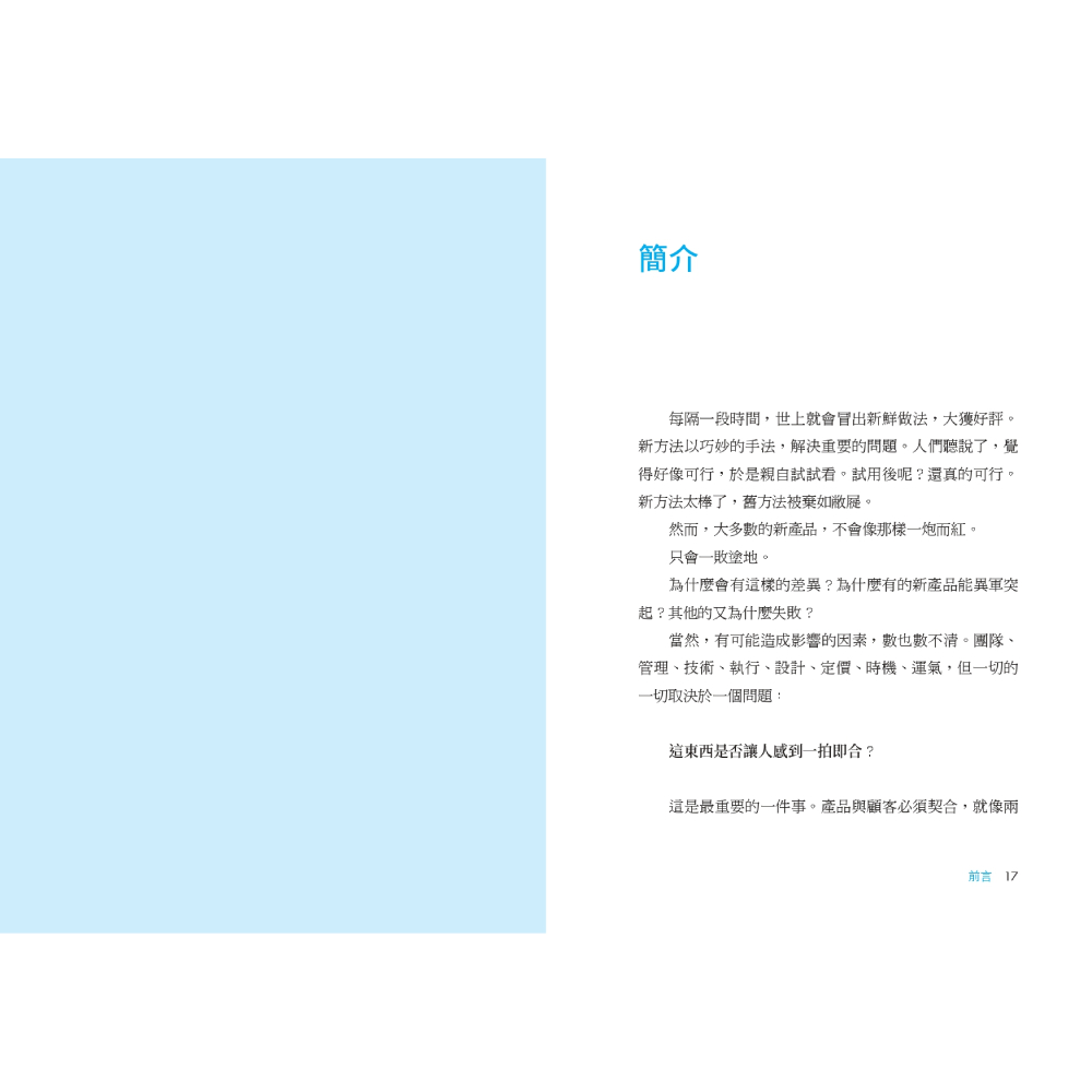 商品決勝點：全球最成功的產品設計師如何讓顧客買單