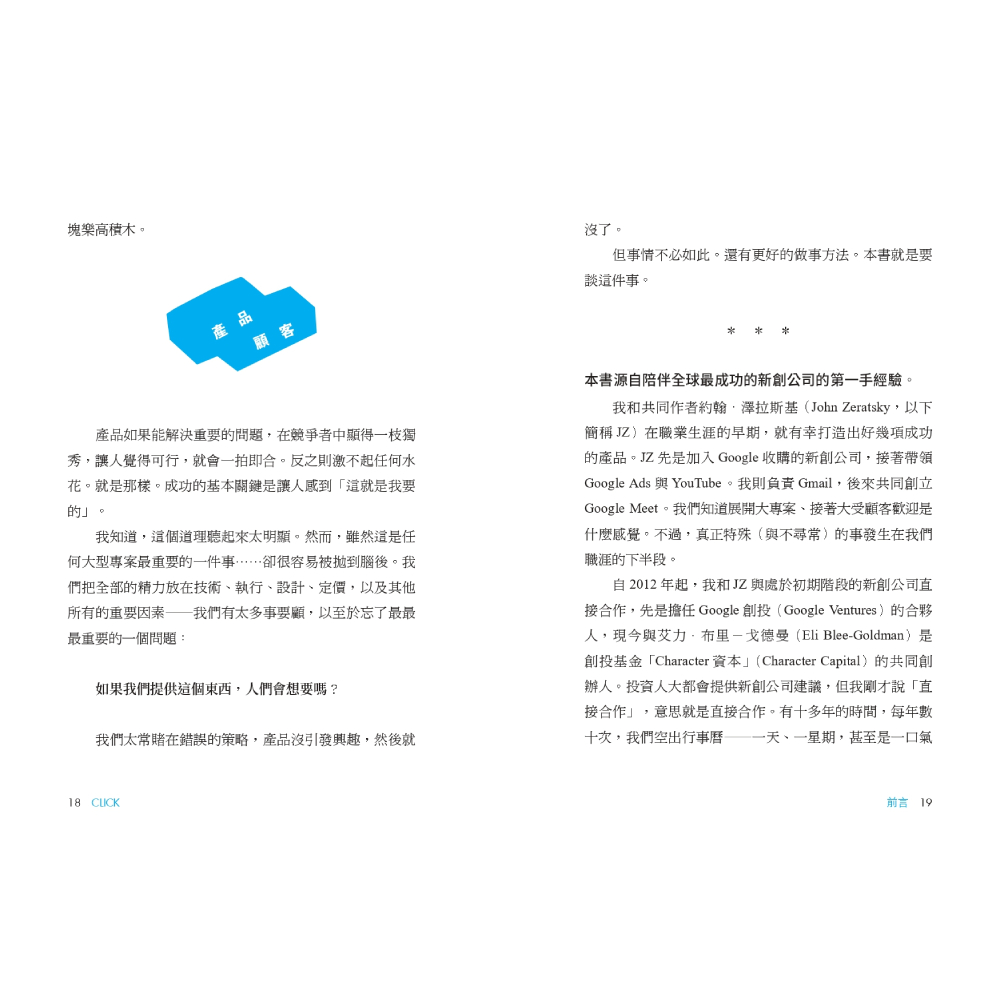 商品決勝點：全球最成功的產品設計師如何讓顧客買單