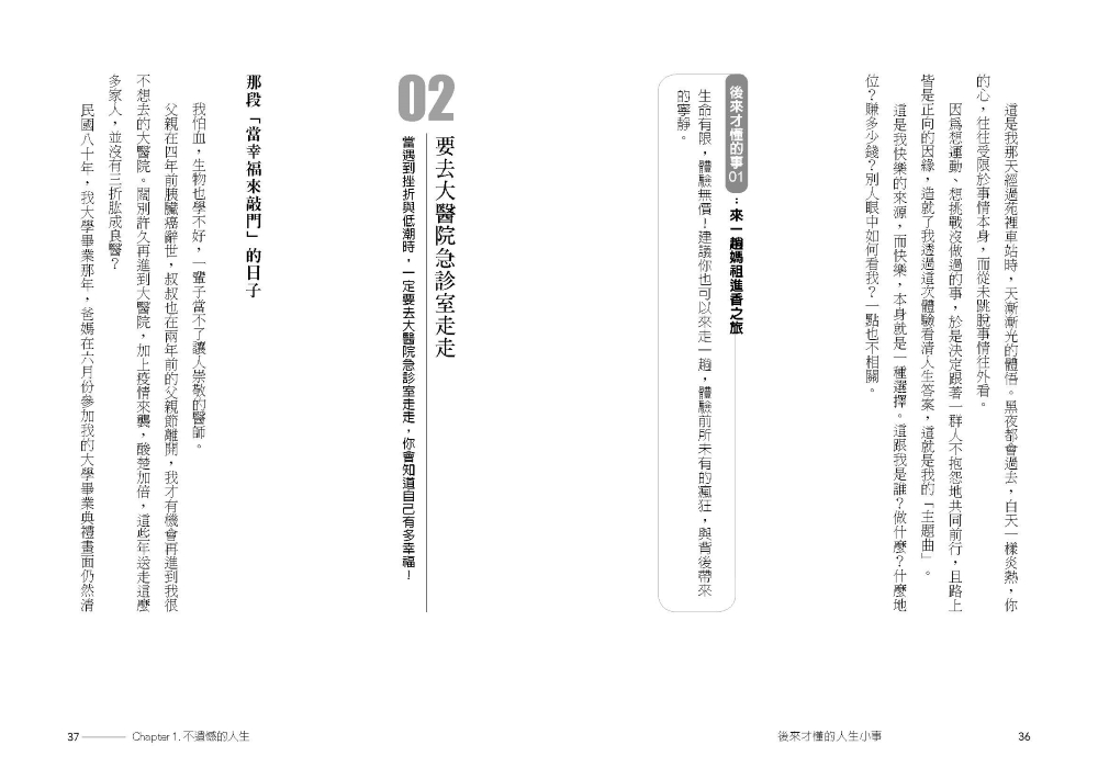 後來才懂的人生小事