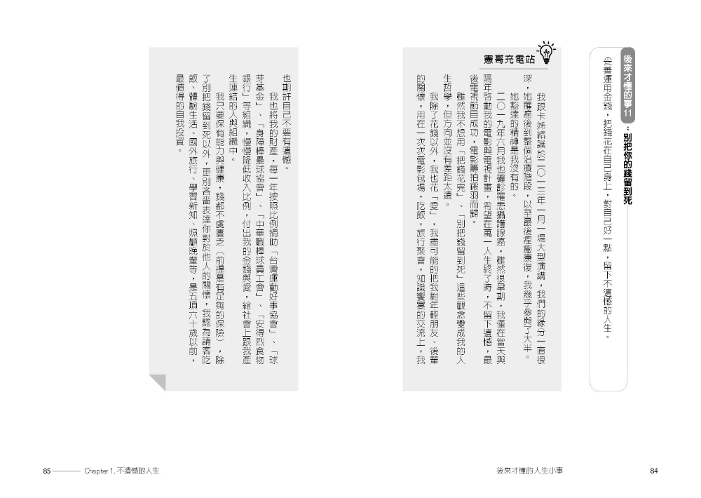 後來才懂的人生小事