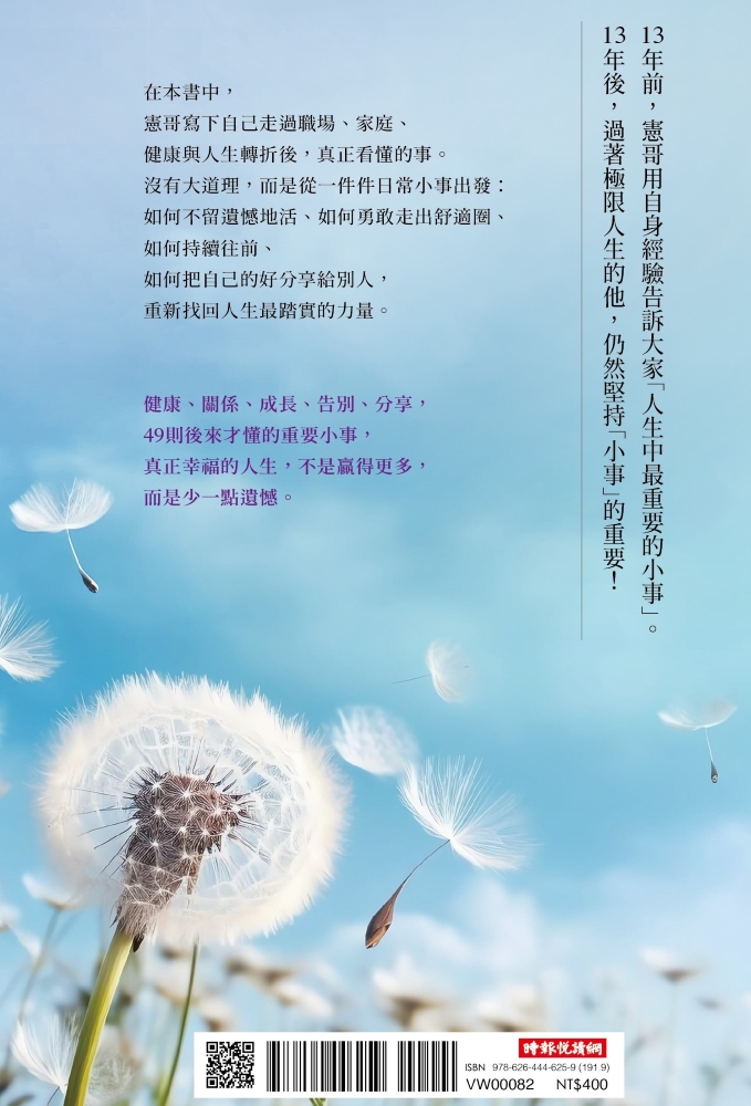 後來才懂的人生小事