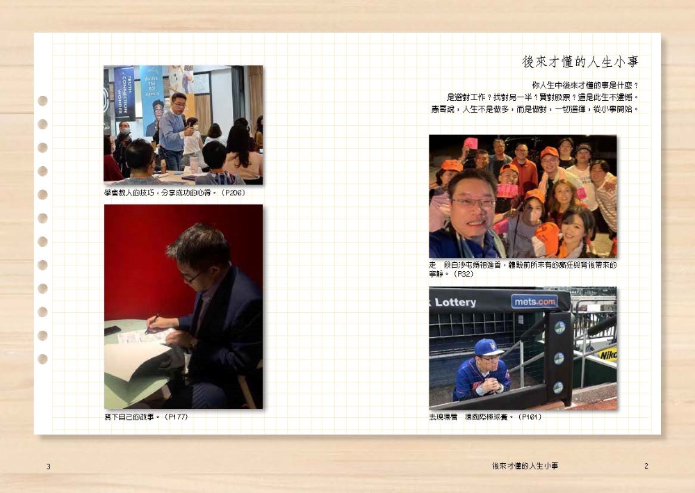 後來才懂的人生小事
