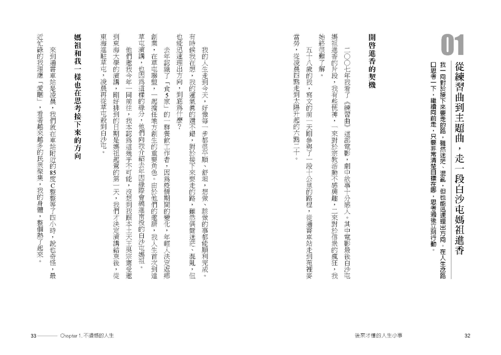 後來才懂的人生小事