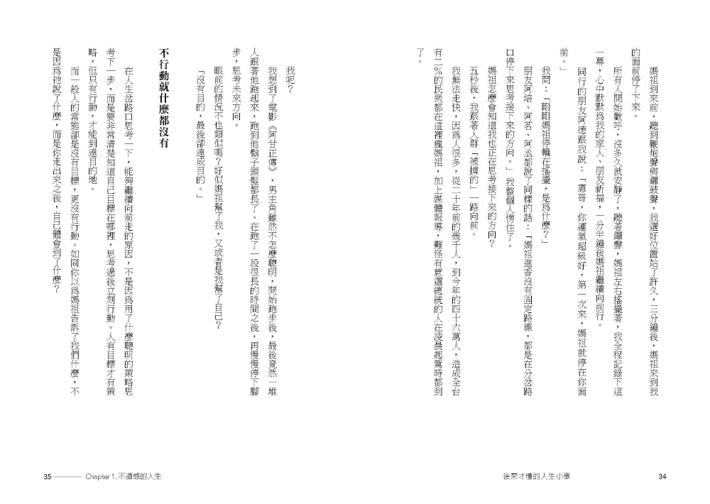 後來才懂的人生小事