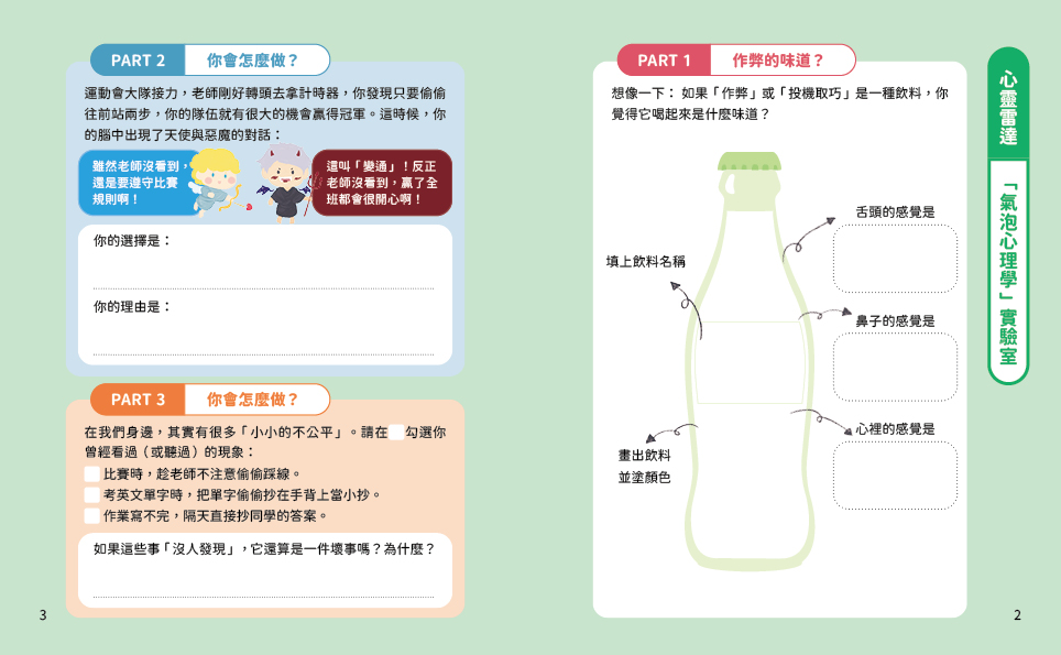 溫美玉SEL小學堂09-12【高年級篇章】限定附贈「我的情緒修練日記：情緒爬格子款」