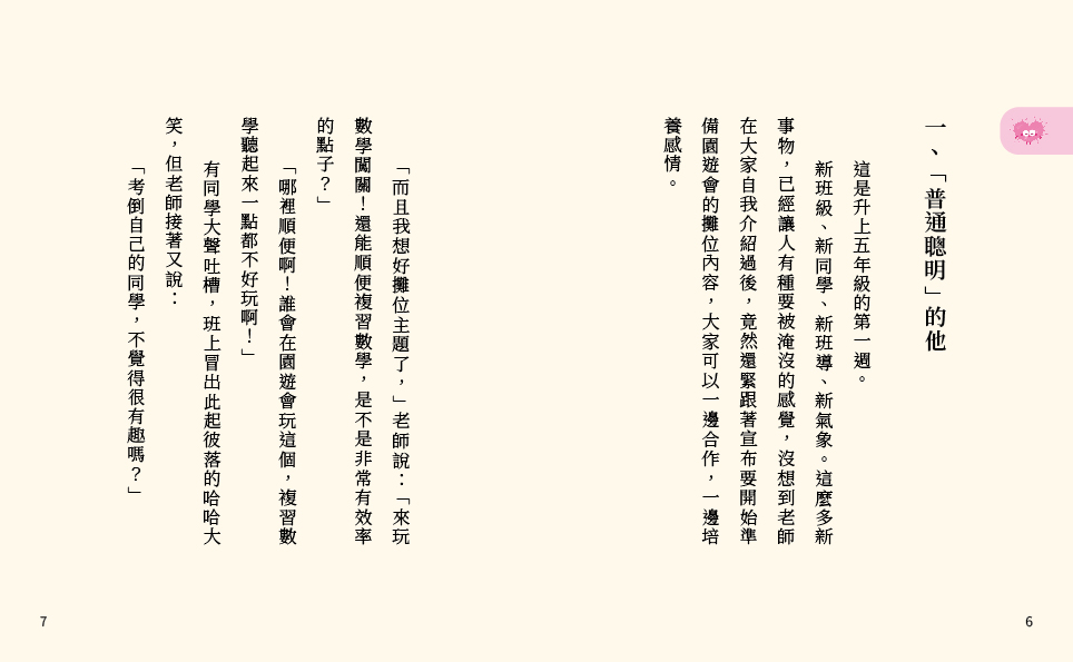 溫美玉SEL小學堂09-12【高年級篇章】限定附贈「我的情緒修練日記：情緒爬格子款」