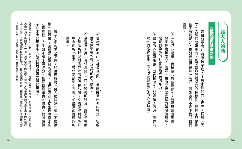 溫美玉SEL小學堂09-12【高年級篇章】限定附贈「我的情緒修練日記：情緒爬格子款」