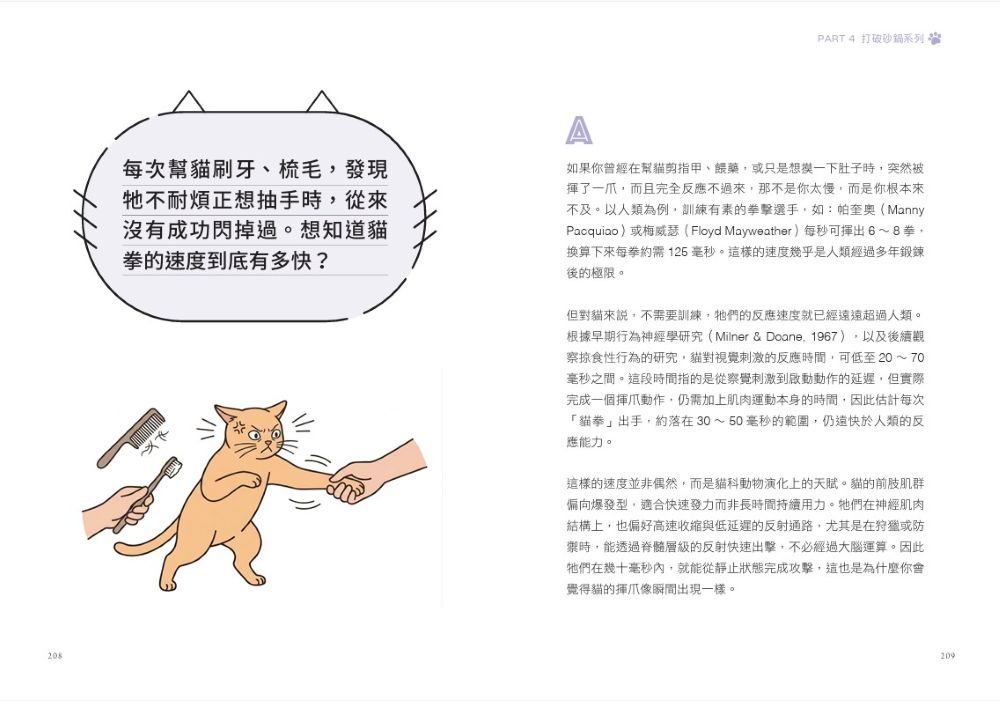 貓心思：100個貓行為背後的真相