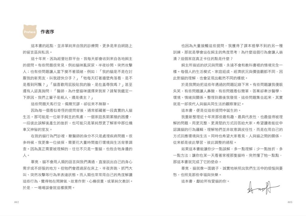 貓心思：100個貓行為背後的真相