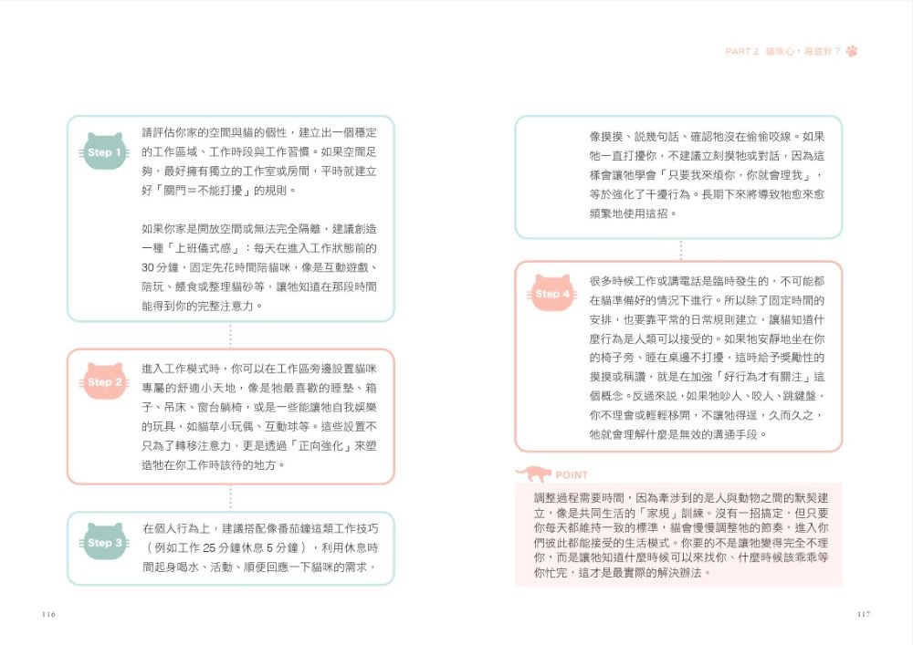 貓心思：100個貓行為背後的真相