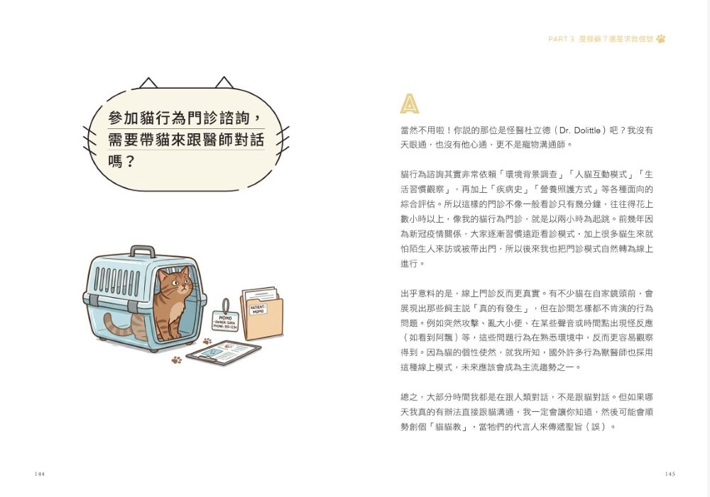 貓心思：100個貓行為背後的真相