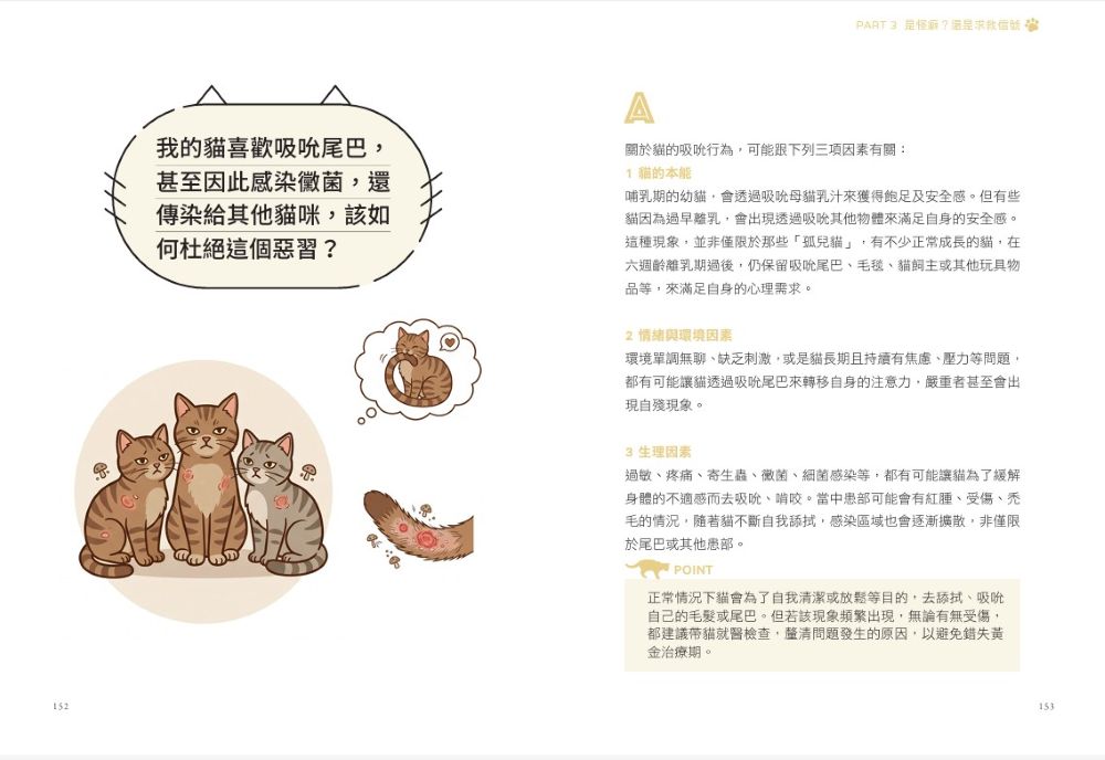貓心思：100個貓行為背後的真相