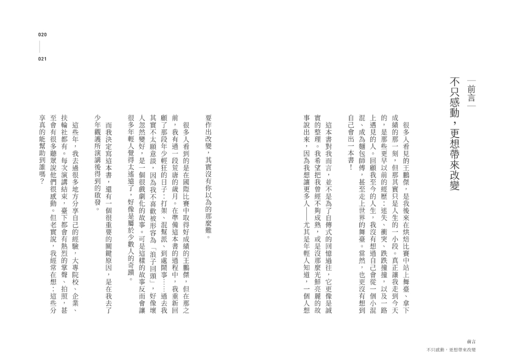 出陣：從跳陣頭到世界麵包冠軍，王鵬傑的翻轉之路