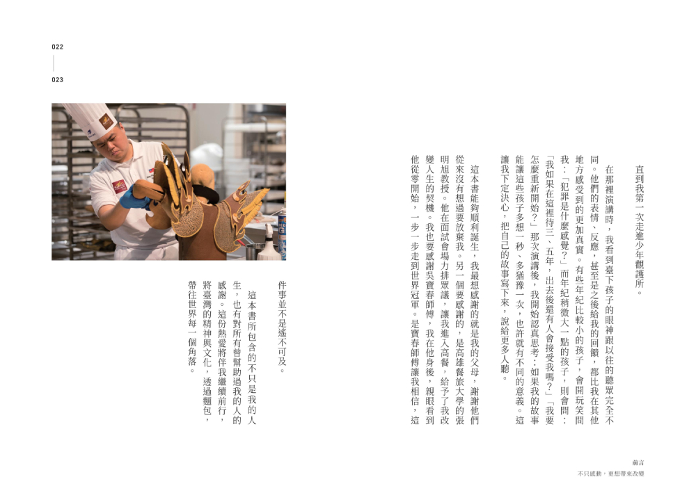 出陣：從跳陣頭到世界麵包冠軍，王鵬傑的翻轉之路
