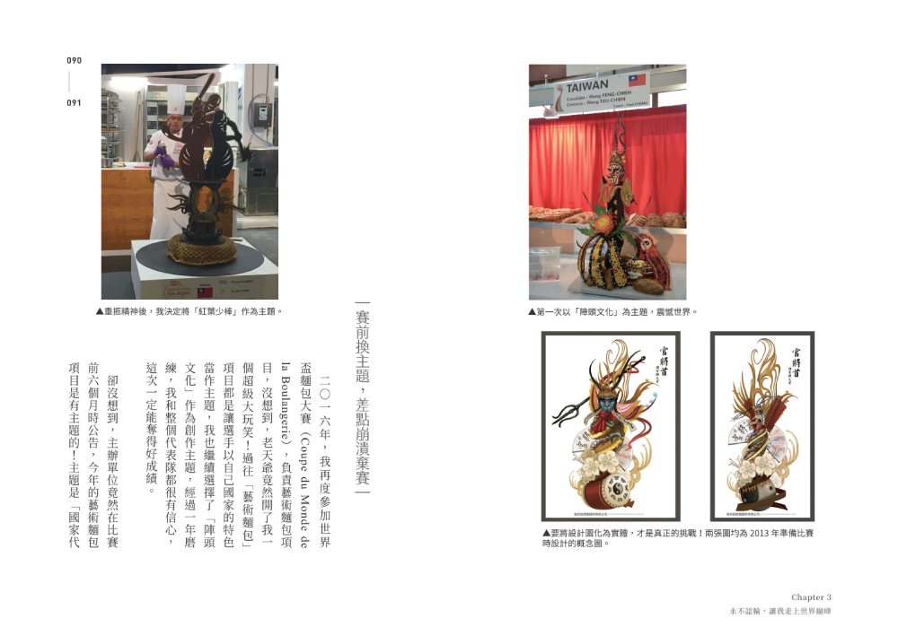 出陣：從跳陣頭到世界麵包冠軍，王鵬傑的翻轉之路