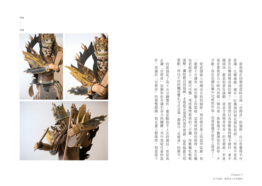 出陣：從跳陣頭到世界麵包冠軍，王鵬傑的翻轉之路