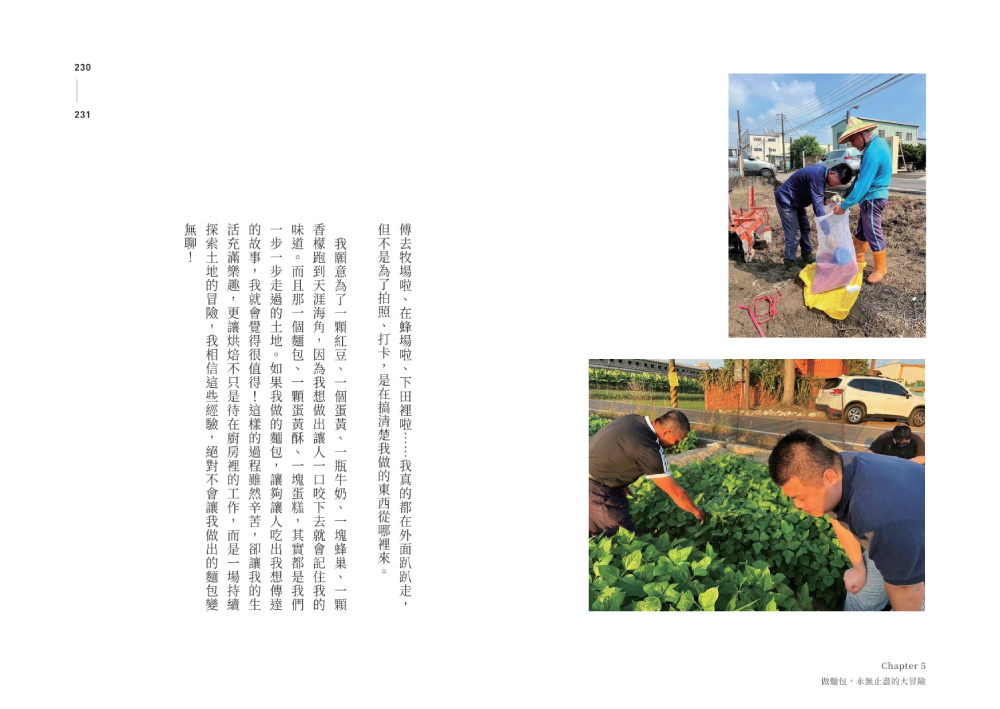 出陣：從跳陣頭到世界麵包冠軍，王鵬傑的翻轉之路