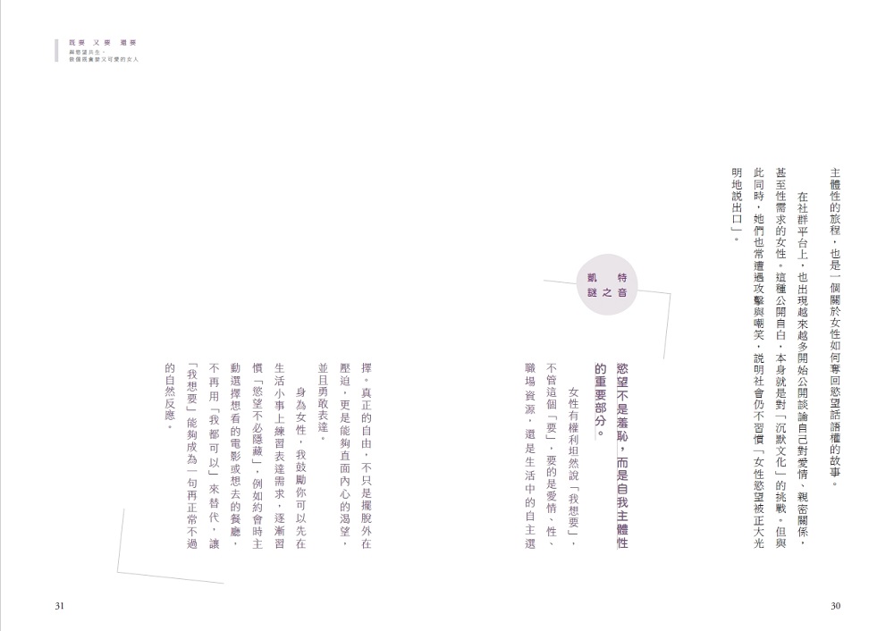 既要又要還要：與慾望共生，做個既貪婪又可愛的女人