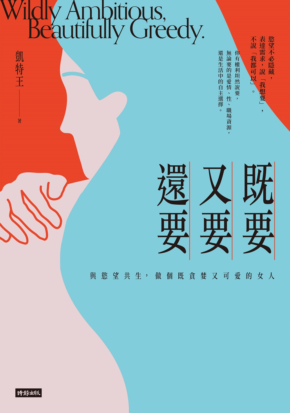 既要又要還要：與慾望共生，做個既貪婪又可愛的女人