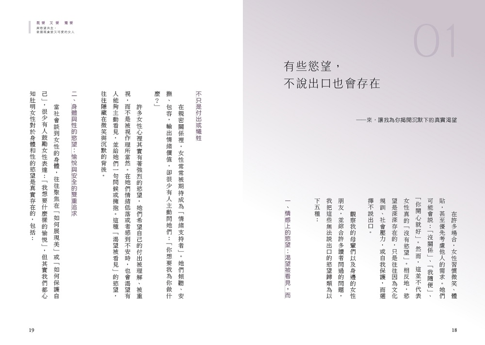 既要又要還要：與慾望共生，做個既貪婪又可愛的女人