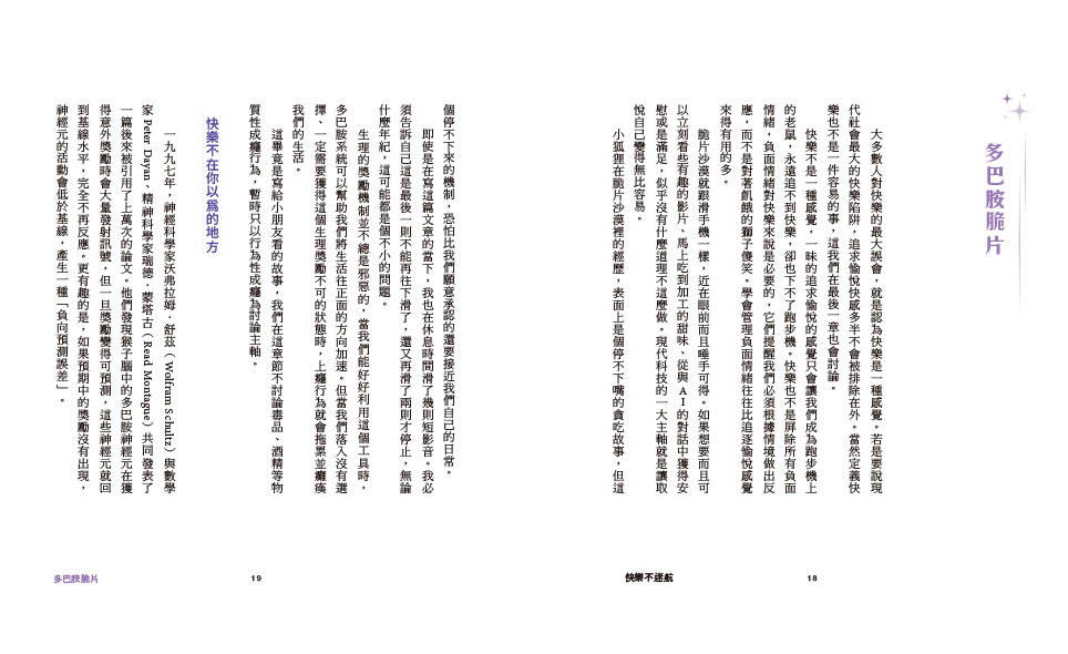 迷航狐狸夢：快樂不迷航—一位父親給孩子的五則睡後小寓言&六堂快樂智商課（雙書封．雙向閱讀）