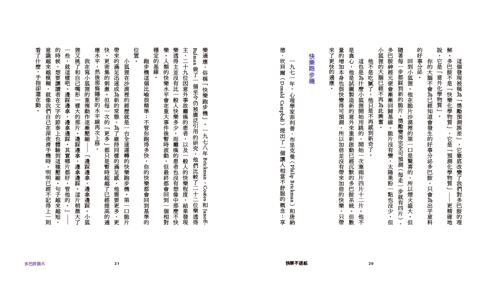 迷航狐狸夢：快樂不迷航—一位父親給孩子的五則睡後小寓言&六堂快樂智商課（雙書封．雙向閱讀）