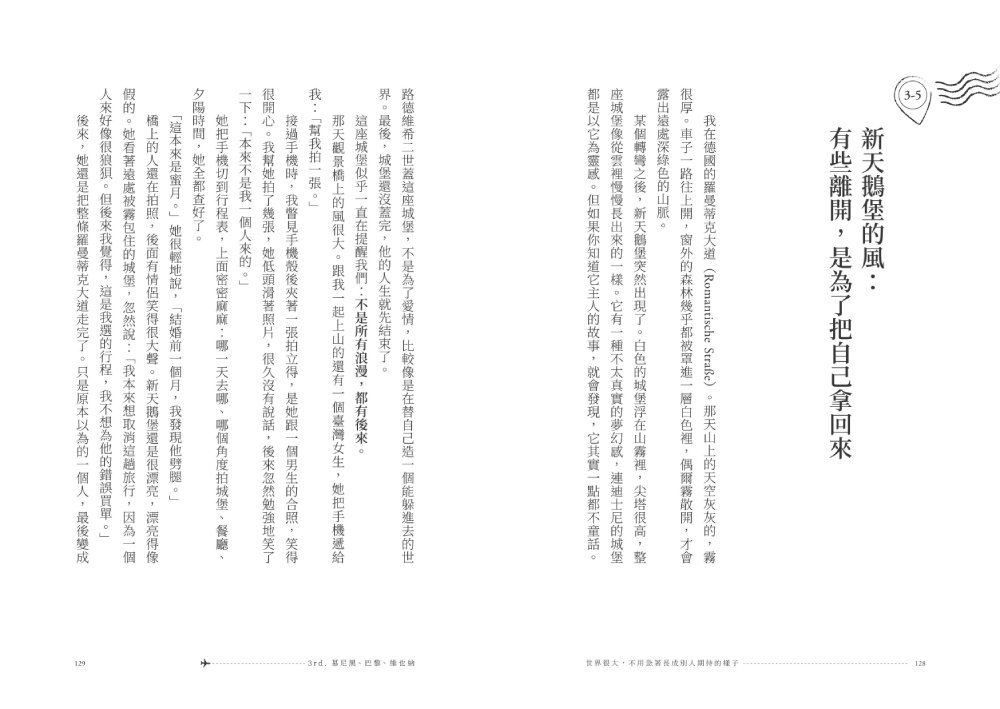 世界很大，不用急著長成別人期待的樣子
