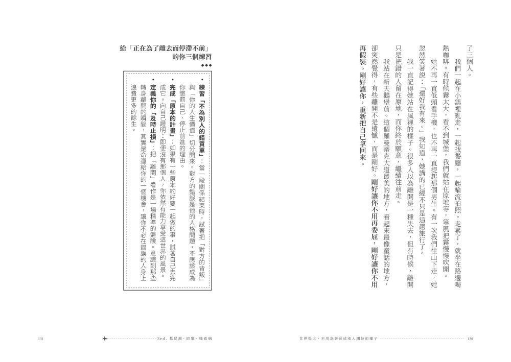 世界很大，不用急著長成別人期待的樣子