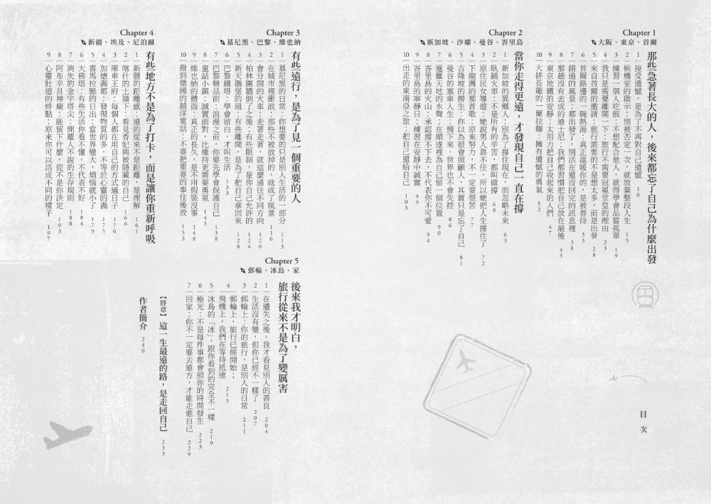 世界很大，不用急著長成別人期待的樣子