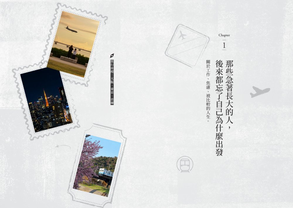 世界很大，不用急著長成別人期待的樣子