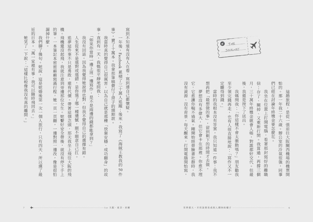 世界很大，不用急著長成別人期待的樣子
