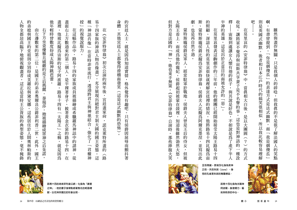 膽小別看畫Ⅵ：背叛、殺人、虛榮、貪污、虐待動物……名畫中不能承受之「惡」