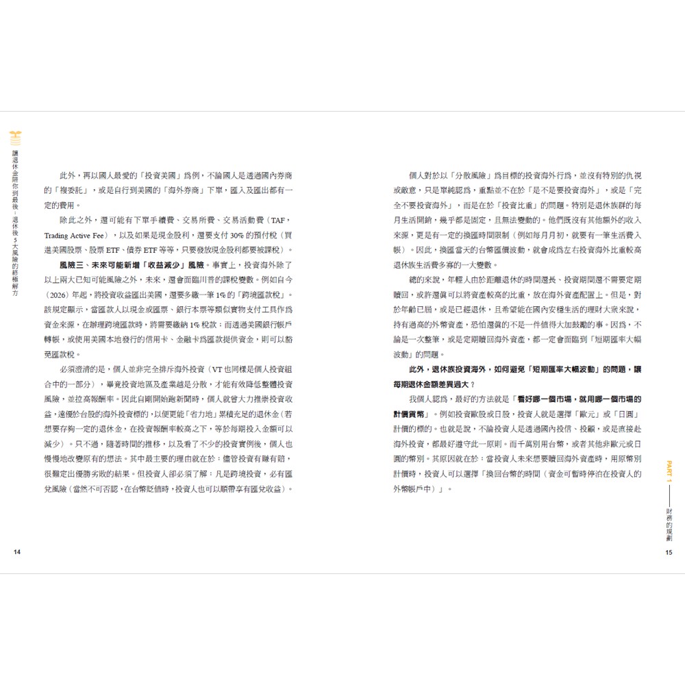 讓退休金陪你到最後：退休後5大風險的終極解方
