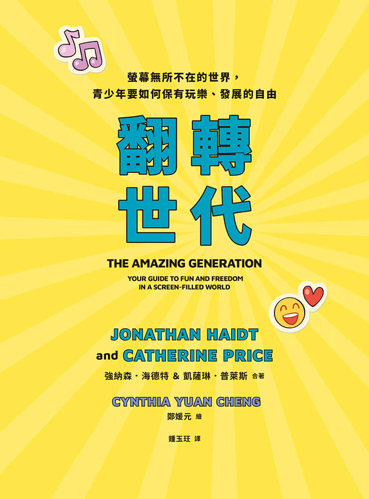 翻轉世代